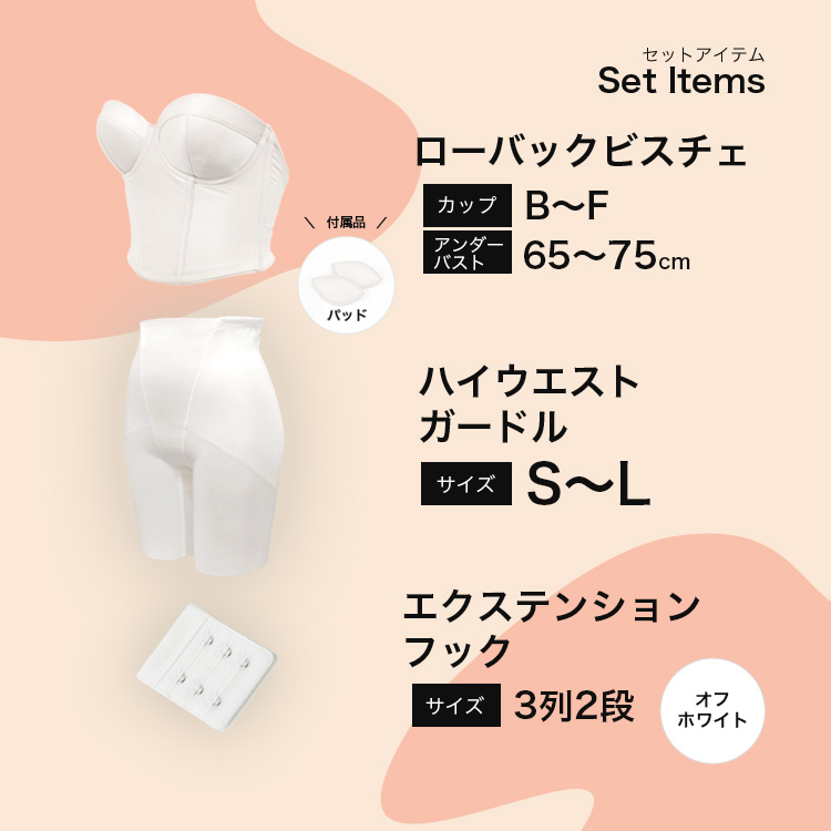 ブライダルインナー付属品パッド